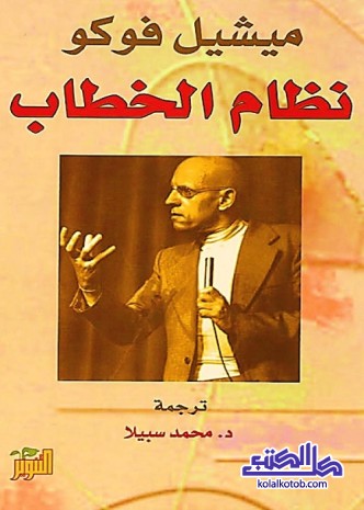 نظام الخطاب
